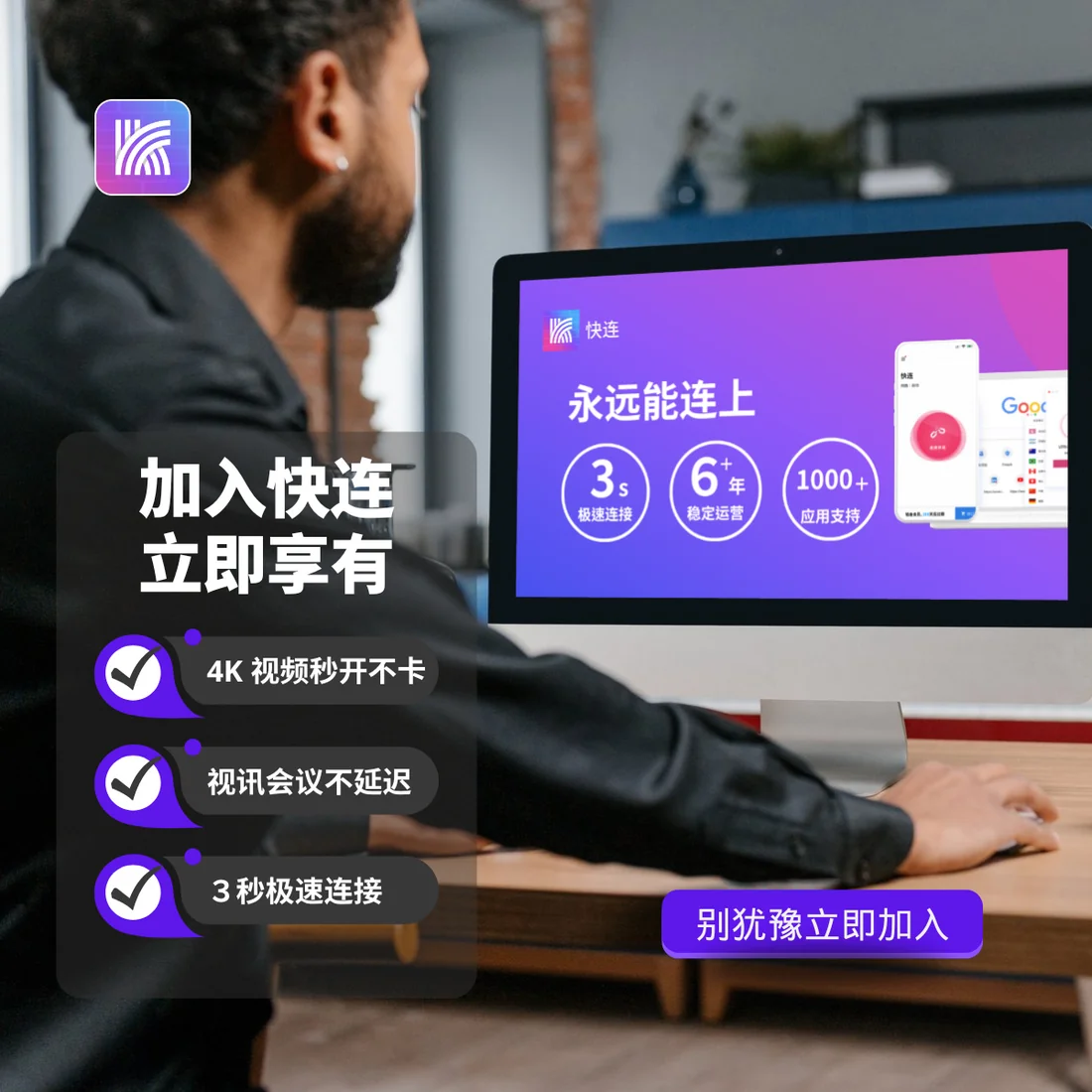 快连代理合作与正版获取推广示意